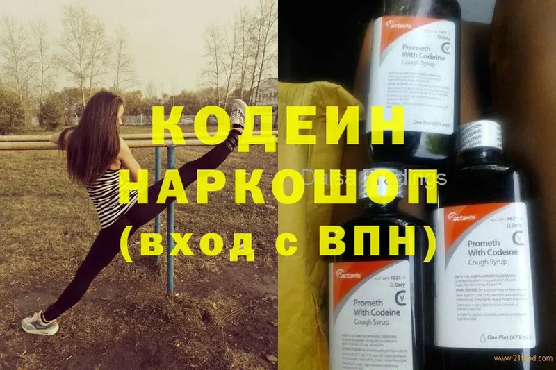 Codein Purple Drank  купить  цена  mega ссылка  Дивногорск 